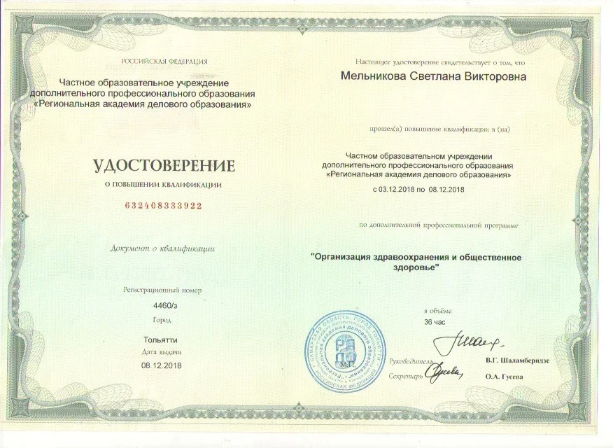 Лицензия / сертификат №24
